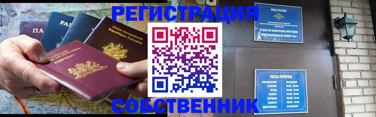 прописка от собственника в Калмыкии